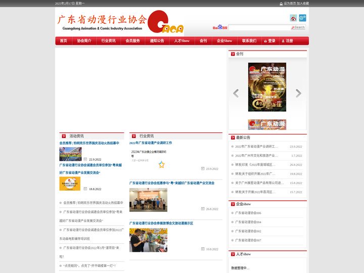 广东省动漫行业协会
