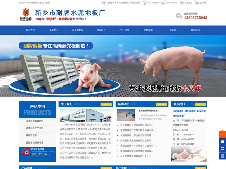 水泥漏粪板_猪用漏粪板_新乡市耐牌水泥地板厂