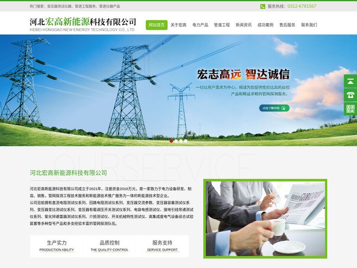变压器测试仪器_管道工程服务_管道仪器产品_河北宏高新能源科技有限公司