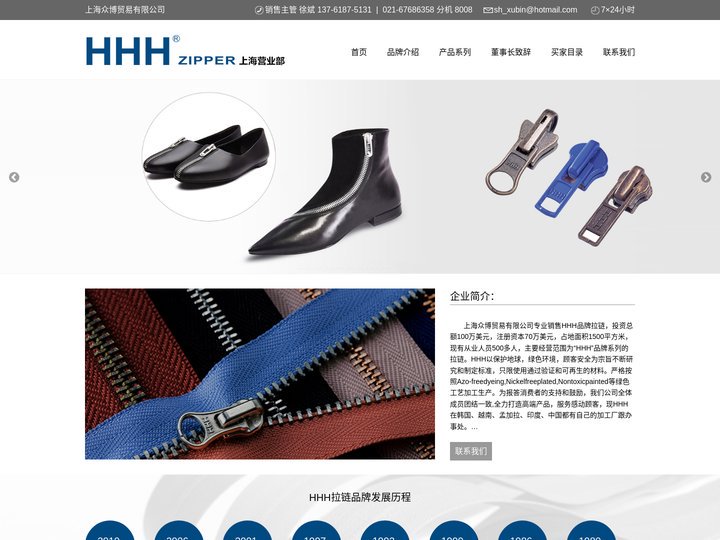 HHH拉链首页_HHHZIPPER_hhh金属拉链-韩国HHH品牌拉链上海营业部