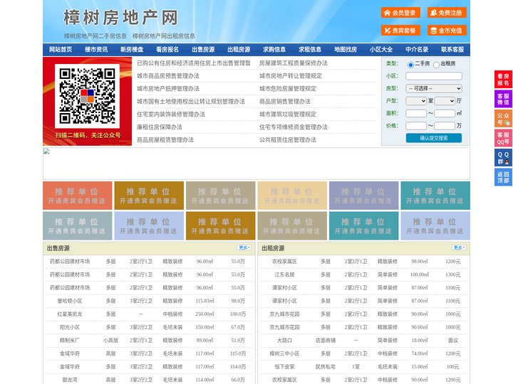 樟树房地产网-樟树房产网-樟树二手房
