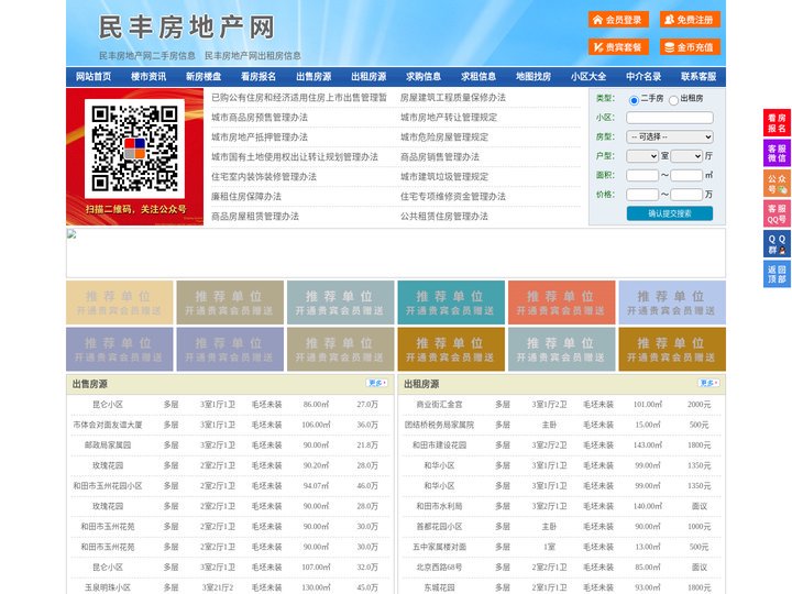 民丰房地产网-民丰房产网-民丰二手房