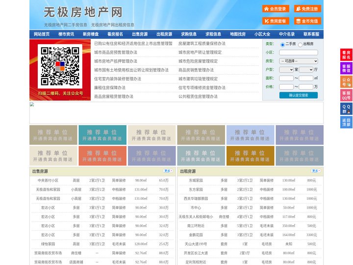 无极房地产网-无极房产网-无极二手房