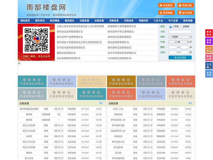 南部楼盘网-南部房产网-南部二手房