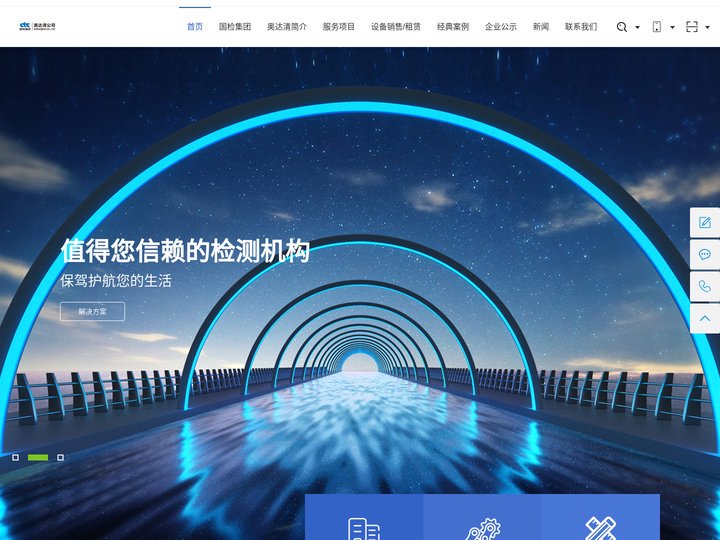 首页-奥达清环境检测有限公司