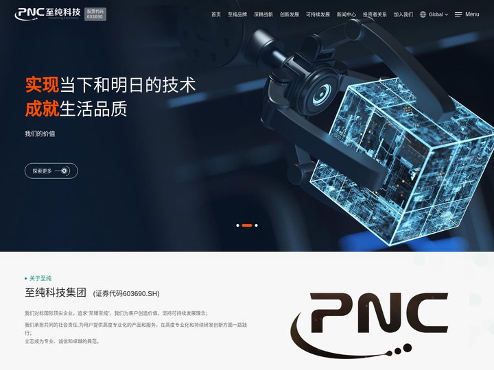 至纯科技