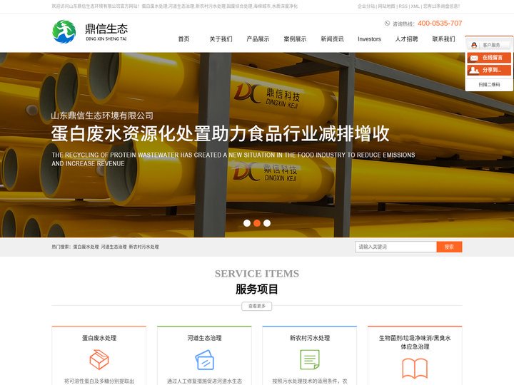 蛋白废水处理_河道生态治理_新农村污水处理-山东鼎信生态环境有限公司