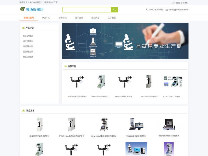 硬度计,布洛维氏硬度计,显微硬度计,硬度计生产厂家_景通仪器网