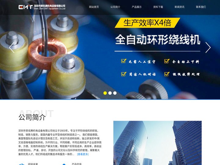 环形绕线机_绕线机厂家_全自动绕线机厂家_深圳市誉名腾机电设备有限公司