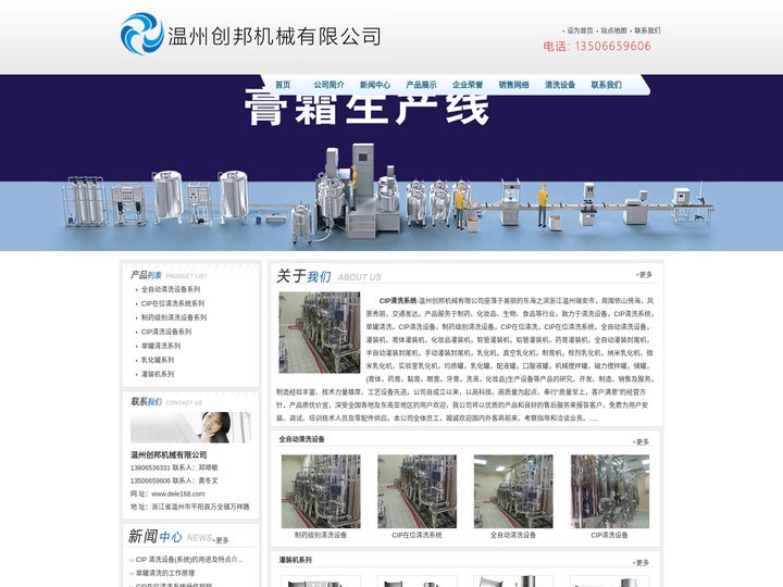 CIP在位清洗系统_全自动清洗设备_CIP清洗设备_单罐清洗 - 温州创邦CIP在位清洗设备生产厂家