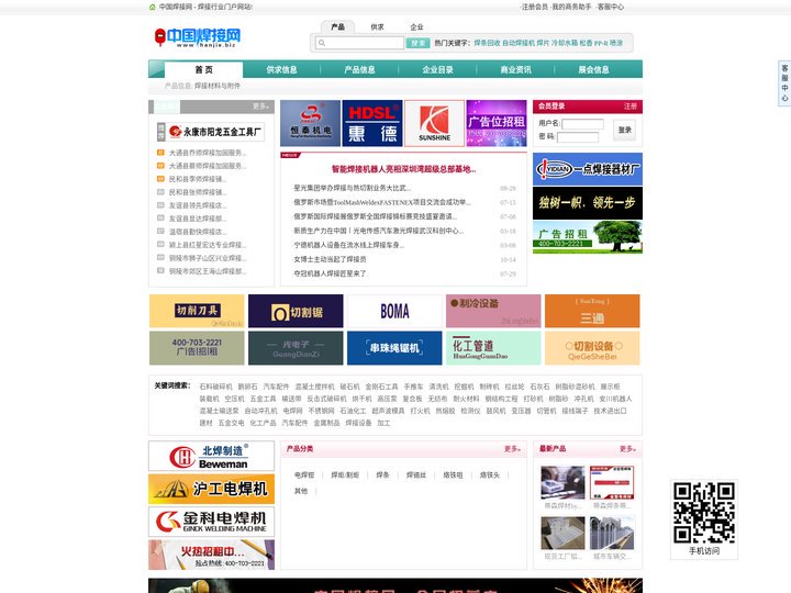 中国焊接网