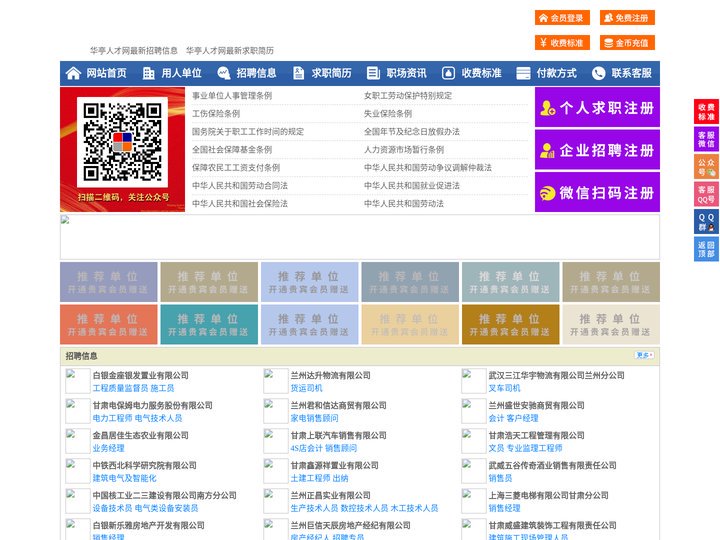 华亭人才网-华亭招聘网-华亭人才市场