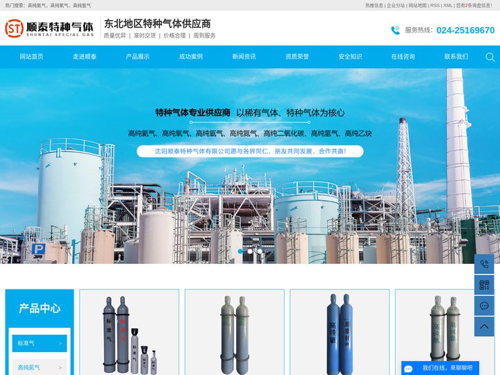高纯氦气_高纯氧气_高纯氩气-沈阳顺泰特种气体有限公司