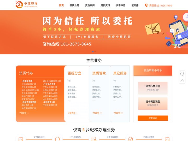 中证咨询_专业资质代办_工程资质办理_资质管家服务公司