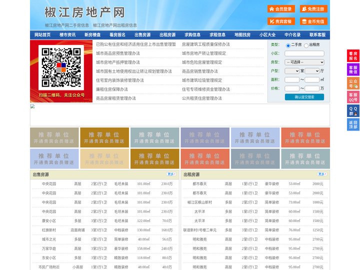 椒江房地产网-椒江房产网-椒江二手房