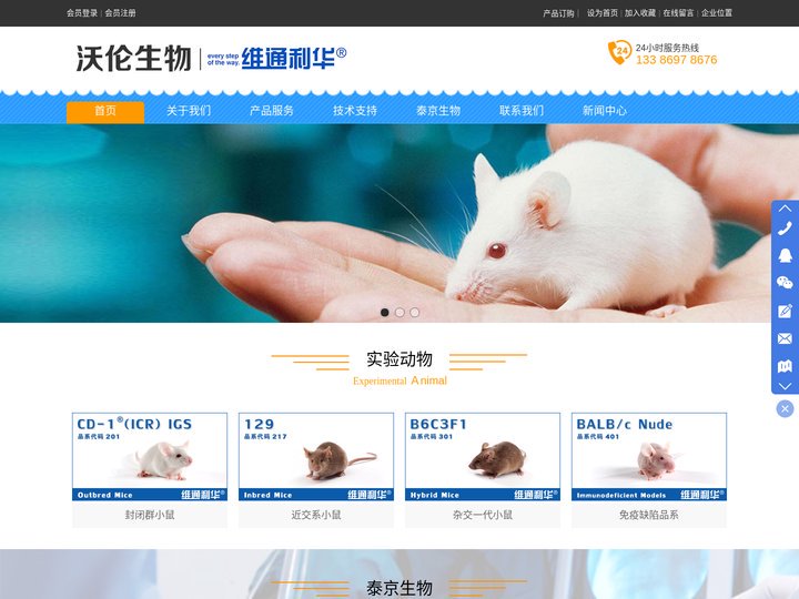 福州沃伦生物技术有限公司