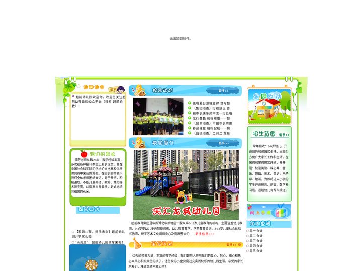 荆门市超前幼儿园 荆门幼儿园 超前幼儿园 幼儿园