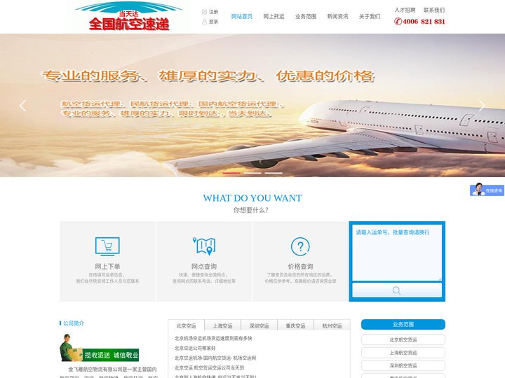 [空运当天件]航空速递-航空快运-航空物流-航空货运公司-机场空运-空运-航空快递 机场空运当天达 机场货运当天件 航空