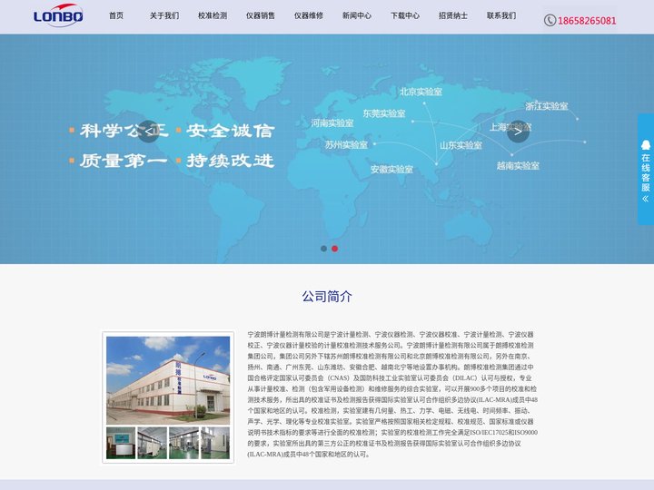 宁波第三方计量检测_宁波仪器校准_宁波仪器校正_宁波仪器外校--宁波朗博计量检测有限公司