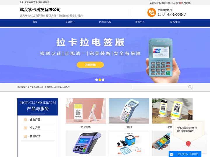 武汉办理申请pos机_拉卡拉移动pos机-武汉紫卡科技有限公司