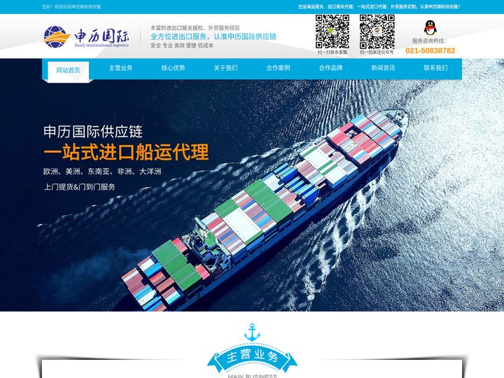 上海报关公司|清关公司|上海代理报关公司|报关代理公司-上海申历国际