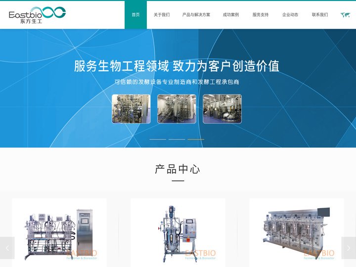 发酵罐大全-东方生工专注生物发酵设备28年