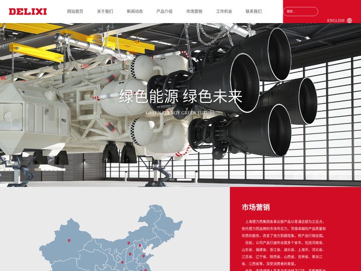 上海德力西集团有限公司