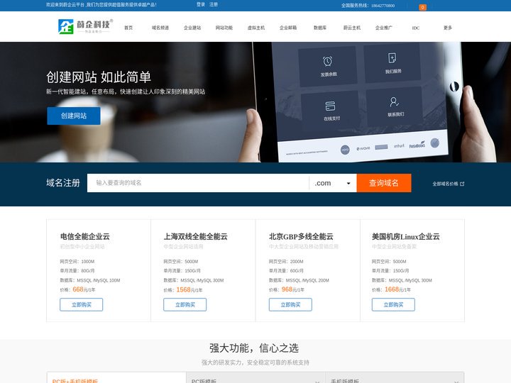 盘锦威旺网络科技有限公司 蔚企科技
