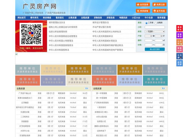 广灵房产网-广灵二手房-广灵租房