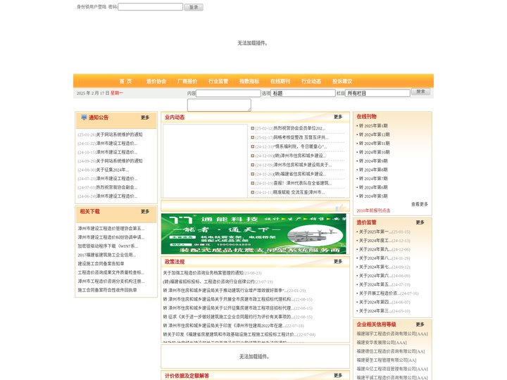 漳州造价网
