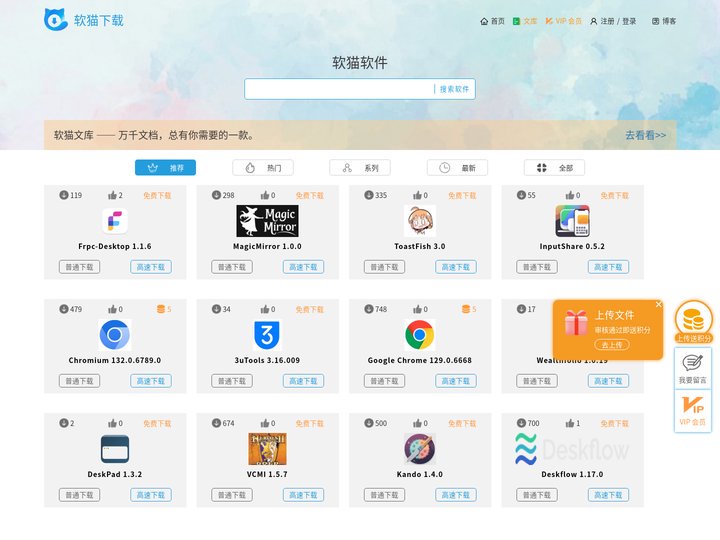 软猫下载 - 纯净无插件的下载平台 - 软件下载中心
