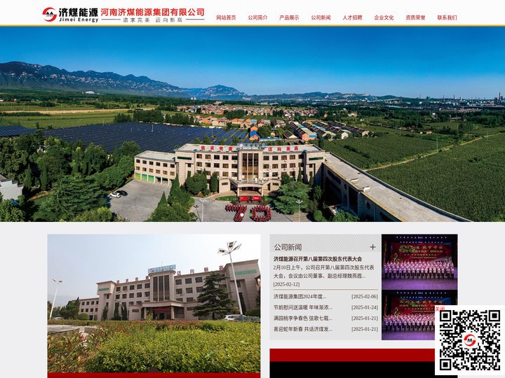河南济煤能源集团有限公司