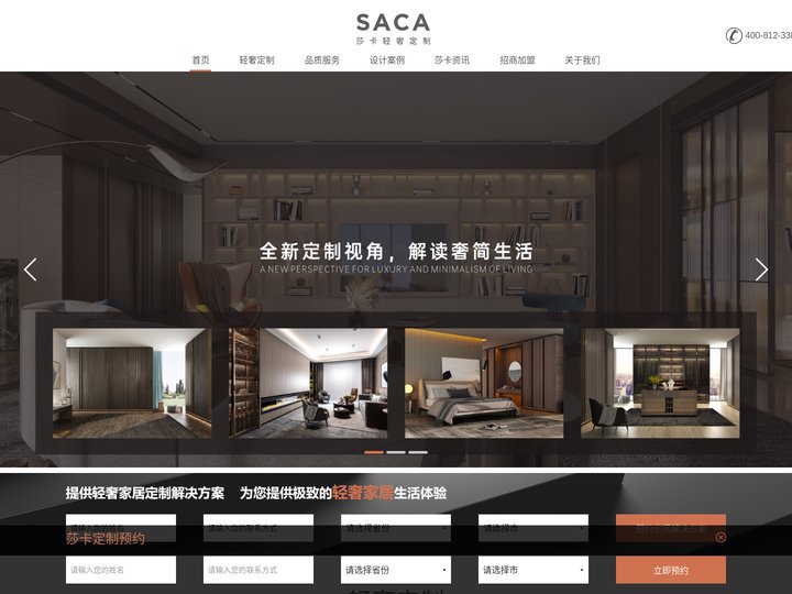 莎卡轻奢定制_家居定制厂家_轻奢家居品牌_全屋定制加盟_1官方网站