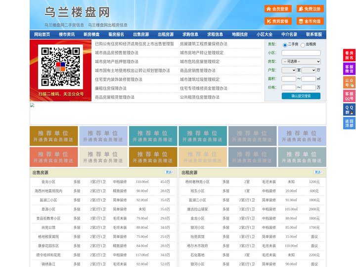 乌兰楼盘网-乌兰房产网-乌兰二手房