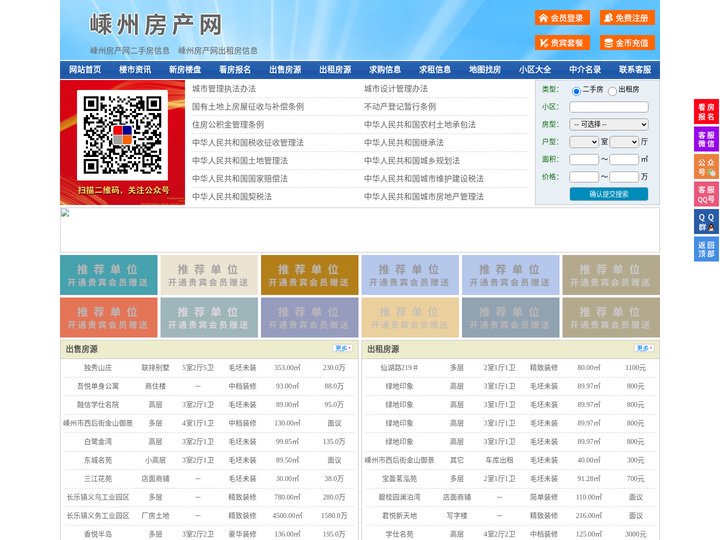嵊州房产网-嵊州二手房-嵊州租房