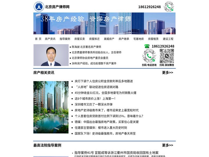 北京著名房产律师-房产纠纷-房产继承-离婚房产-陈海昶律师