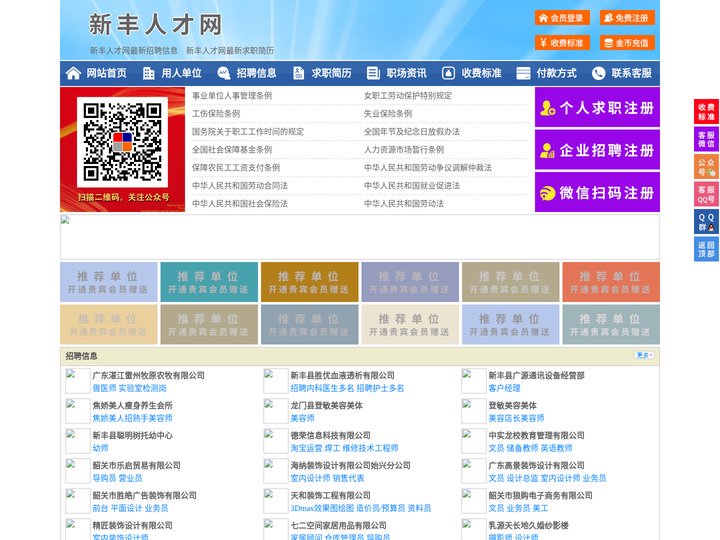 新丰人才网-新丰招聘网-新丰人才市场