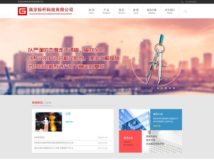 南京标杆科技有限公司