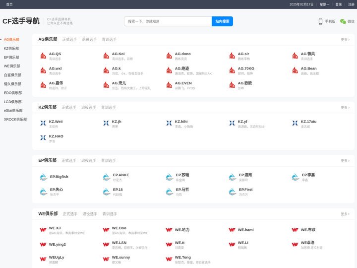 CF选手导航 – CF职业选手直播导航