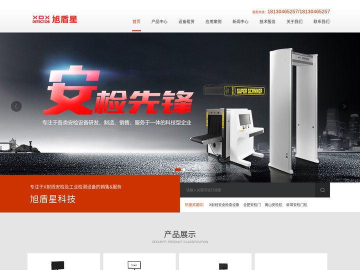 安检机租赁|安徽旭盾星电子科技