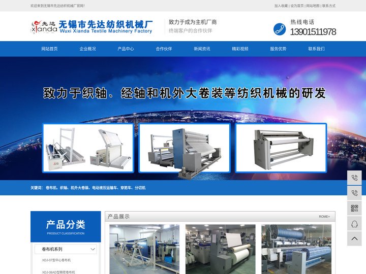 卷布机_织轴_无锡市先达纺织机械厂_机外大卷装_电动液压运输车