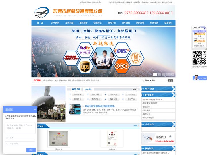 DHL快递-物流公司-货运公司-物流专线-快递-东莞市新航快递有限公司