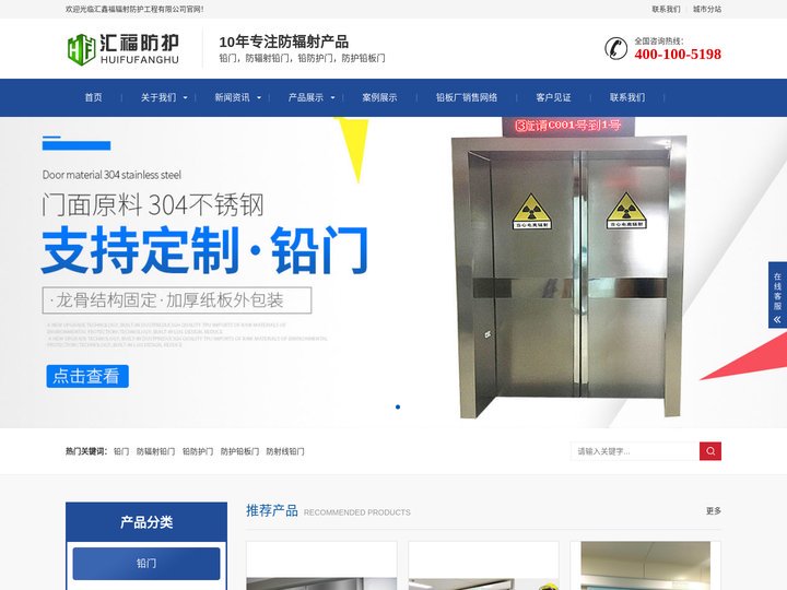 铅门,防辐射铅门,铅防护门,防护铅板门,铅门厂家-汇鑫福辐射防护工程有限公司