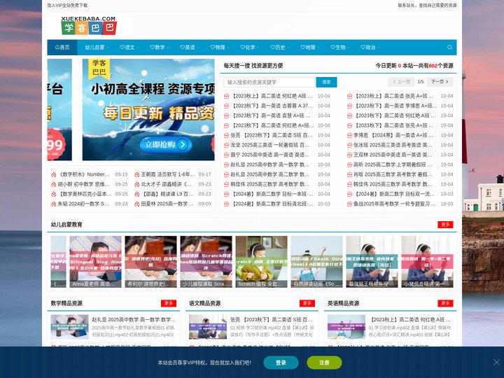 学客巴巴-专注分享小学到高中各个科目的优质资源网站，帮助教师同学快速找到所需课程资料。