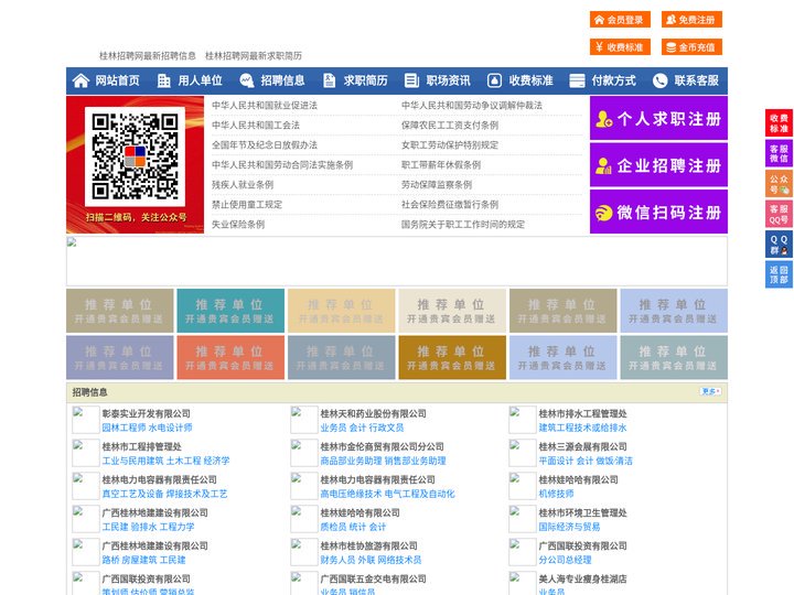 桂林招聘网-桂林人才网-桂林人才市场