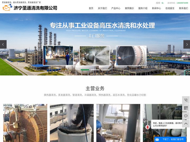 蒸发器清洗_废水蒸发器清洗_蒸发器清洗厂家-济宁圣通清洗有限公司