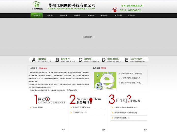 网站首页-苏州佳联网络科技有限公司