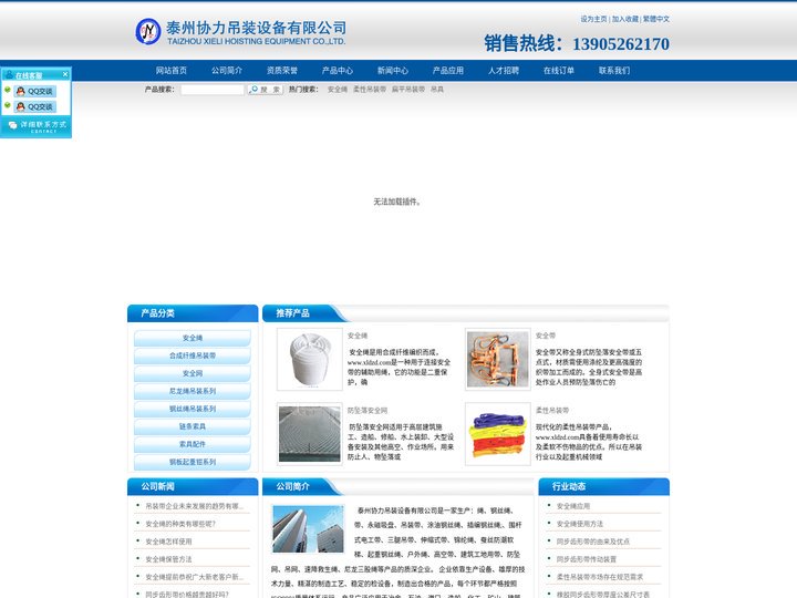 安全绳_柔性吊装带_五点式安全带_尼龙防坠落安全网_吊索具-协力吊装设备