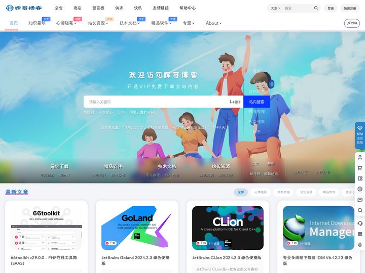 辉哥博客 - 免费分享各类精品资源