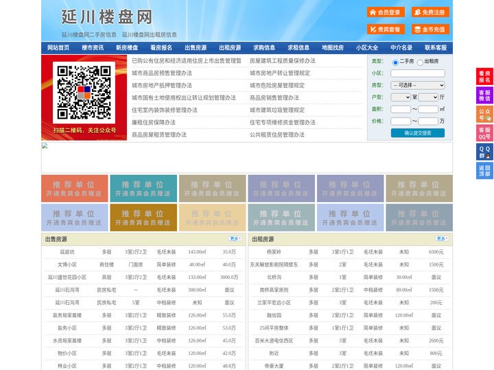 延川楼盘网-延川房产网-延川二手房